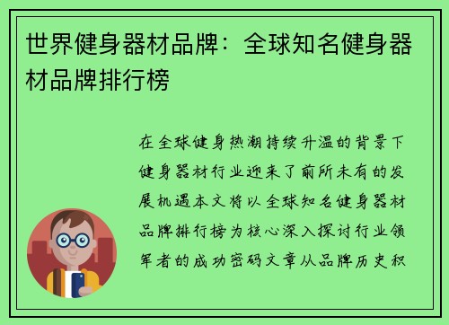 世界健身器材品牌：全球知名健身器材品牌排行榜