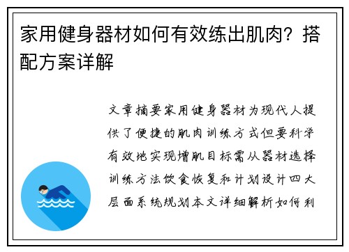 家用健身器材如何有效练出肌肉？搭配方案详解