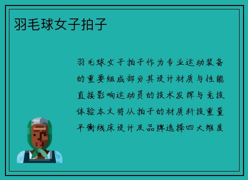 羽毛球女子拍子