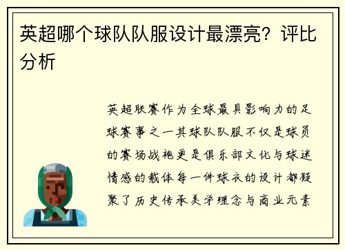 英超哪个球队队服设计最漂亮？评比分析